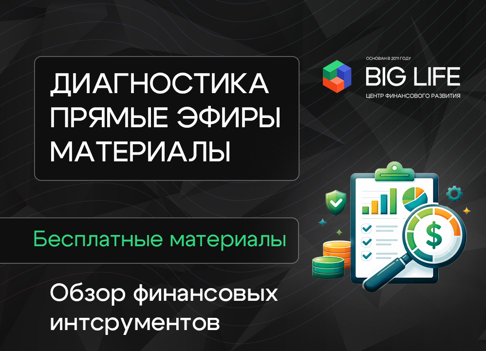 Запись эфиров Big LIFE